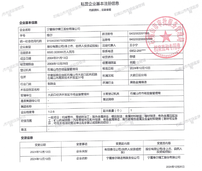 关于公司变更名称的声明