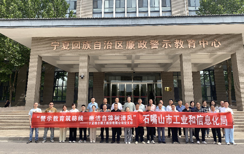 公司党支部开展党员警示教育活动