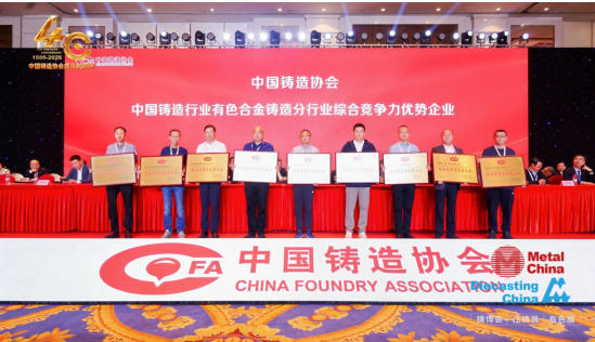 维尔精工获评“中国铸造行业有色合金铸造分行业综合竞争力优势企业”